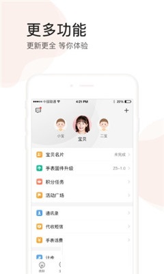 小天才电话手表