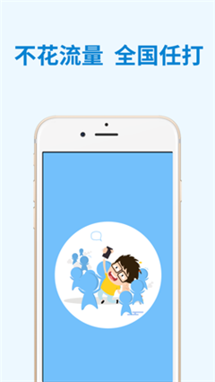 WeTalk 网络电话