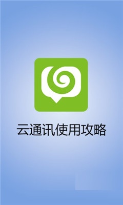 云通讯