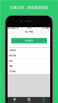 私人号码