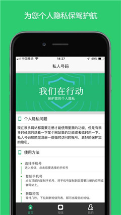 私人号码
