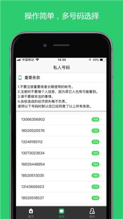 私人号码