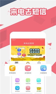 来电信息