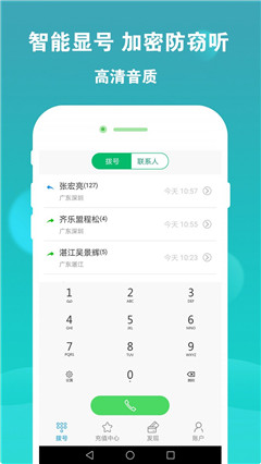 云拨电话