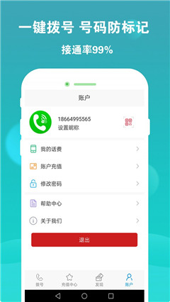 云拨电话