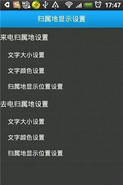 来电归属地查询软件