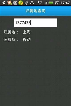 来电归属地查询软件