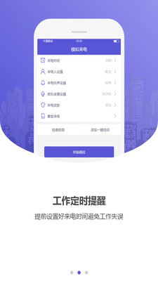模拟来电