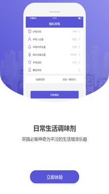 模拟来电