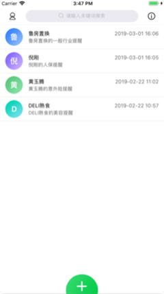 定时提醒王