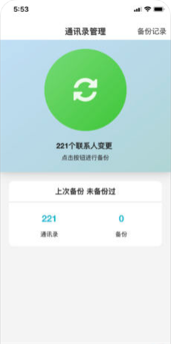 大喇叭通讯录