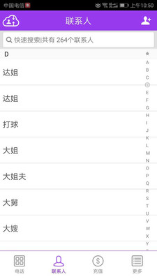 快捷通电话