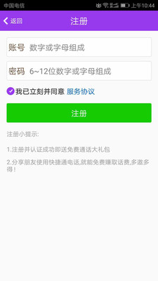 快捷通电话