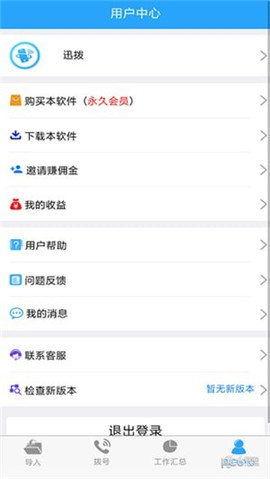 迅拨
