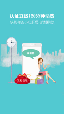 爱通话省钱电话