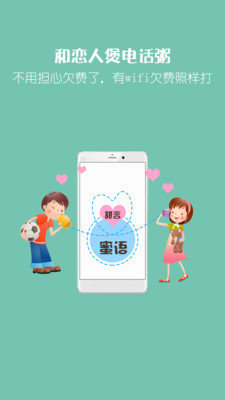 爱通话省钱电话