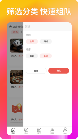 搭子社交