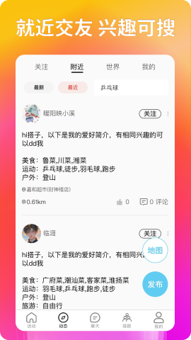 搭子社交