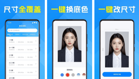高清美颜证件照