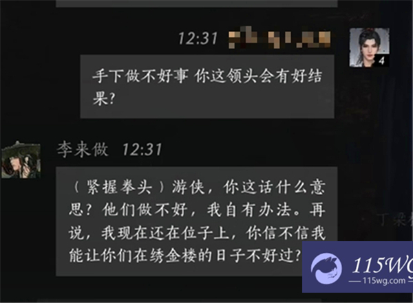 《燕云十六声》李来做好感度100话术有哪些李来做好感度100话术一览3