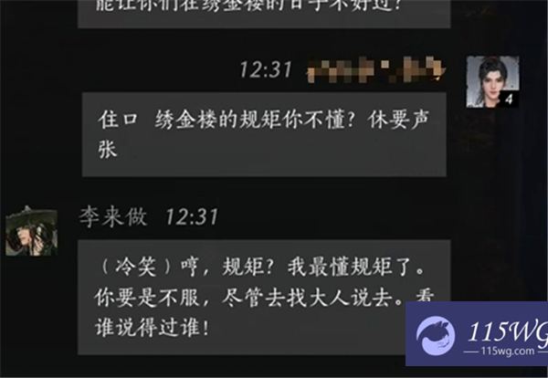 《燕云十六声》李来做好感度100话术有哪些李来做好感度100话术一览4