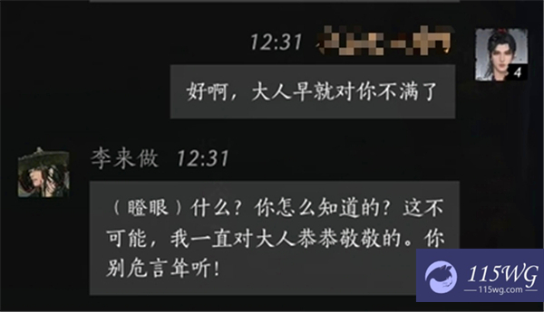 《燕云十六声》李来做好感度100话术有哪些李来做好感度100话术一览5
