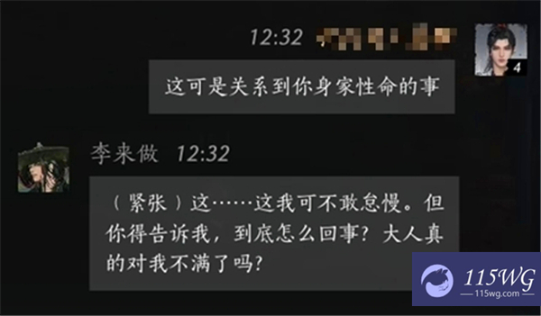 《燕云十六声》李来做好感度100话术有哪些李来做好感度100话术一览6