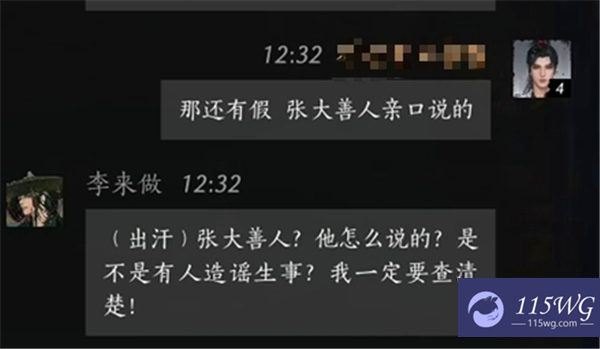 《燕云十六声》李来做好感度100话术有哪些李来做好感度100话术一览7