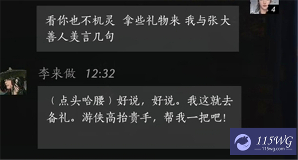 《燕云十六声》李来做好感度100话术有哪些李来做好感度100话术一览8
