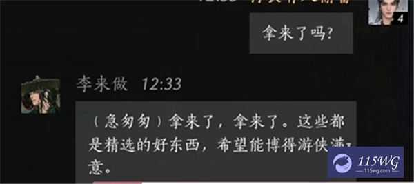 《燕云十六声》李来做好感度100话术有哪些李来做好感度100话术一览10