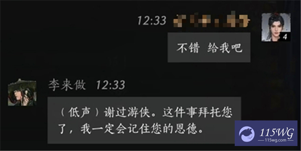 《燕云十六声》李来做好感度100话术有哪些李来做好感度100话术一览12