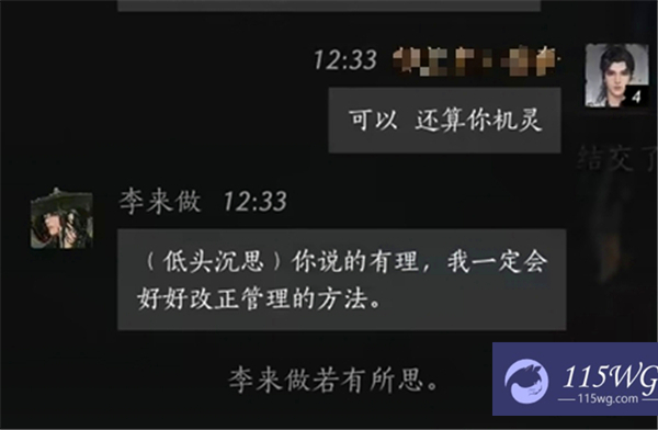 《燕云十六声》李来做好感度100话术有哪些李来做好感度100话术一览13
