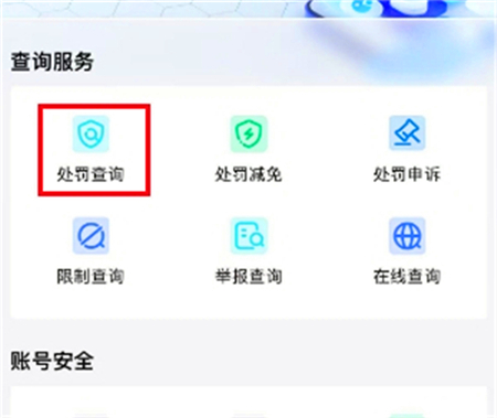 《和平精英》封禁时间如何看封禁时间查看方法3
