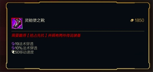 2025《英雄联盟》新版鞋子介绍2025新版本鞋子一览4