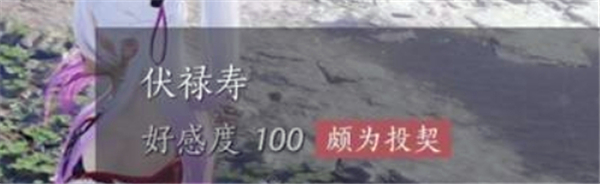 《燕云十六声》伏禄寿对话答案《燕云十六声》伏禄寿如何聊天5