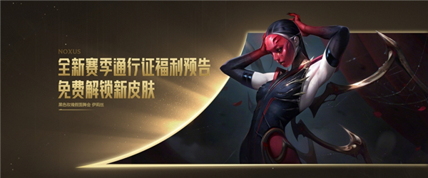 《英雄联盟》新年诺克萨斯迎新宝箱活动如何新年诺克萨斯迎新宝箱活动介绍3