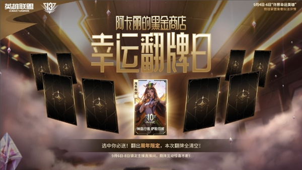 《英雄联盟》阿卡丽的神秘商店活动在哪阿卡丽的神秘商店活动地址分享3