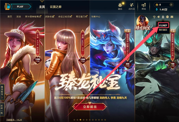 《英雄联盟》魄罗商店如何找魄罗商店在哪儿3
