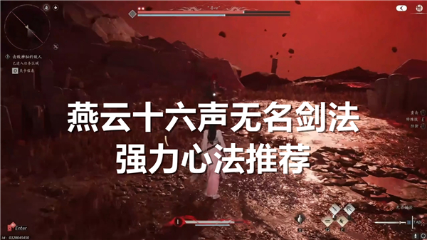 《燕云十六声》无名剑法强力心法如何搭配无名剑法强力心法搭配推荐1