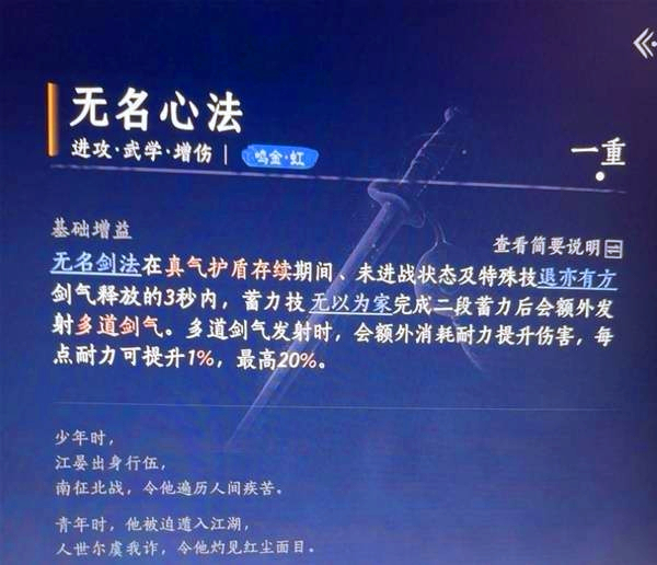 《燕云十六声》无名剑法强力心法如何搭配无名剑法强力心法搭配推荐2