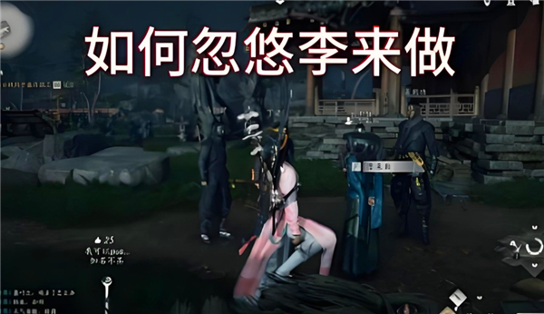 《燕云十六声》李来做好感度100话术有哪些李来做好感度100话术一览1