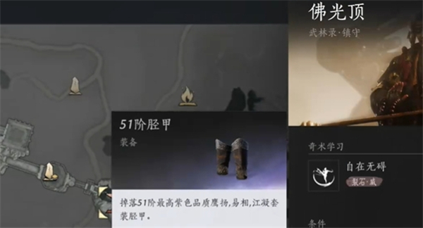 《燕云十六声》胫甲如何获得-《燕云十六声》胫甲获得途径2