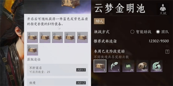 《燕云十六声》胫甲如何获得-《燕云十六声》胫甲获得途径3