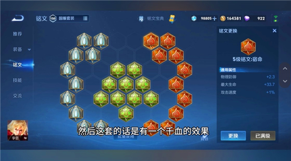 《王者荣耀》光信最强出装和铭文搭配人信最强出装铭文推荐3