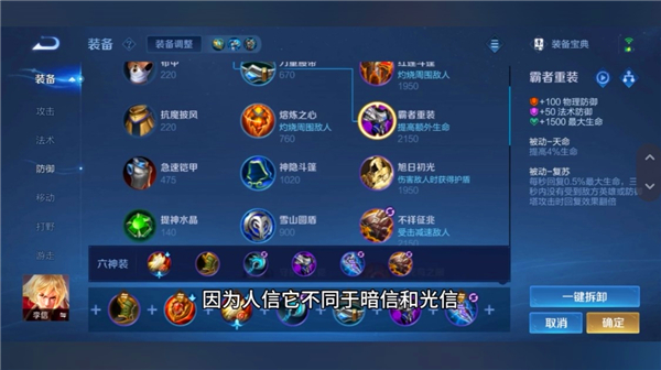 《王者荣耀》光信最强出装和铭文搭配人信最强出装铭文推荐4