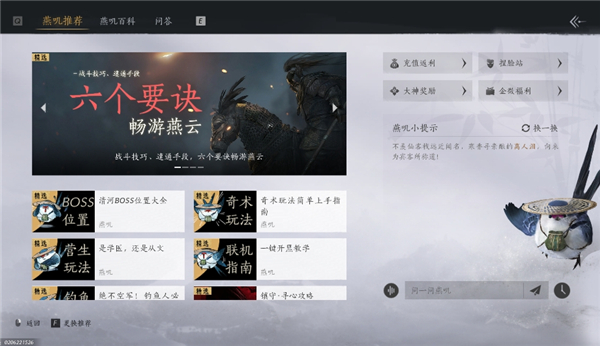 《燕云十六声》燕叽百科在哪里燕叽百科具体位置3