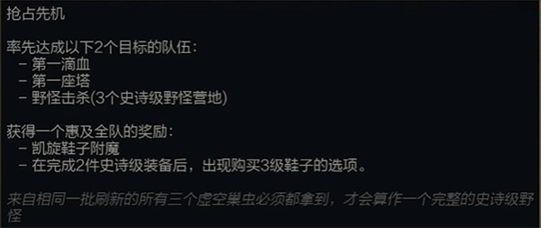 《英雄联盟》s15峡谷新机制是什么峡谷新机制抢占先机介绍2