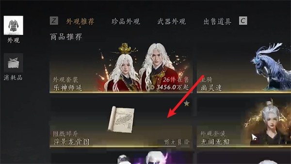《燕云十六声》龙骨图如何得龙骨图获得途径2