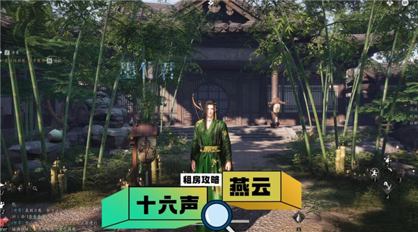 《燕云十六声》如何租房租房方法介绍1