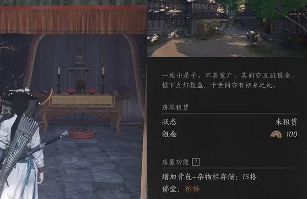 《燕云十六声》如何租房租房方法介绍3